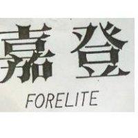 嘉登