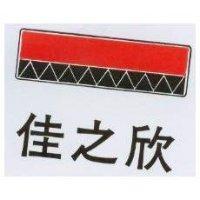 佳之欣及圖
