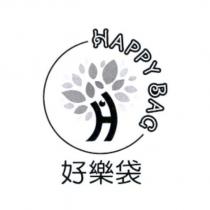 好樂袋 HAPPY BAG 及圖
