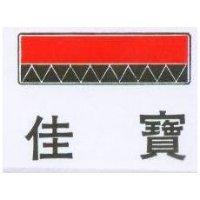 佳寶及圖