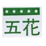 五花及圖 (彩色)