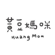 黃豆媽咪 Huang Mom