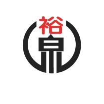 裕泉及圖