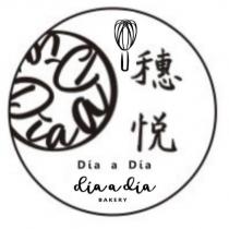 穗悅 Dia a Dia dia a dia 設計字及圖