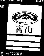 寶山及圖