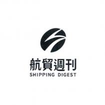 航貿週刊 SHIPPING DIGEST 及圖