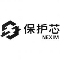 保護芯 NEXIM 及圖