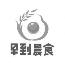 早到晨食及圖