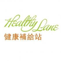 HealthyLane 健康補給站