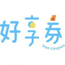 好享券 hao coupon 設計字