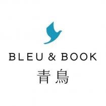 青鳥 BLEU & BOOK 及圖