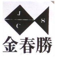 金春勝及圖