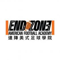 END ZONE AMERICAN FOOTBALL ACADEMY 達陣美式足球學院及圖