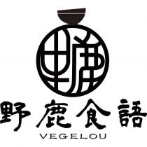 野鹿食語 VEGELOU 及圖