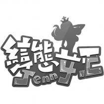 變態女王 Jenny.c 設計圖