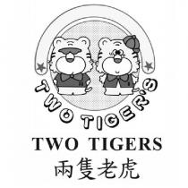 兩隻老虎 TWO TIGERS 設計圖