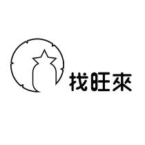 找旺來及設計圖