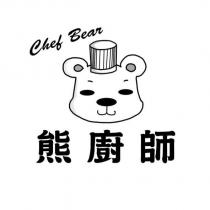 熊廚師 Chef Bear 及圖