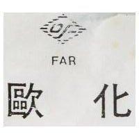 歐化 FAR 及圖