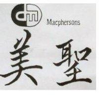 美聖 MACPHERSONS 及圖