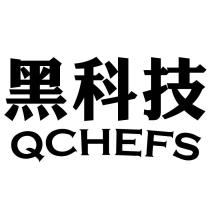 黑科技 QCHEFS