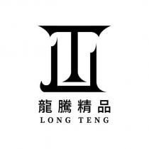 龍騰精品 LONG TENG
