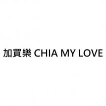 加買樂 CHIA MY LOVE