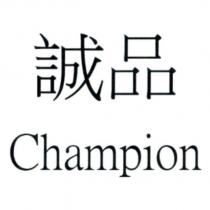 誠品 Champion