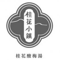 桂花小鎮 桂花酸梅湯及圖