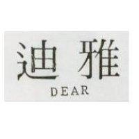 迪雅 DEAR 