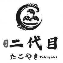 明仁 二代目 たこやき Takoyaki 及圖