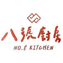 八號廚房 NO.8 KITCHEN 及圖
