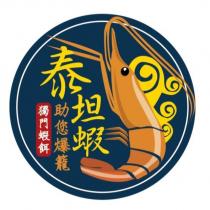 泰坦蝦助您爆籠獨門蝦餌及圖