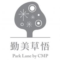 勤美草悟 Park Lane by CMP 及圖