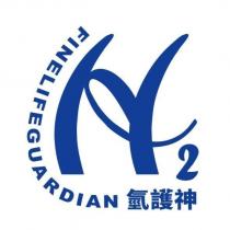 氫護神 H2 FINELIFEGUARDIAN