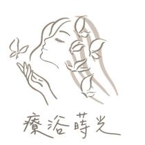 療浴蒔光及圖