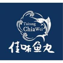 佳味魚丸 Taitung Chia Wei 及圖