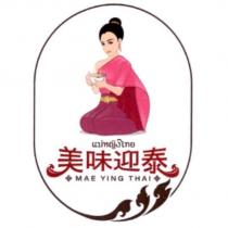 美味迎泰 MAE YING THAI 泰國女士及圖