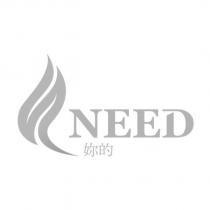 NEED 妳的及圖