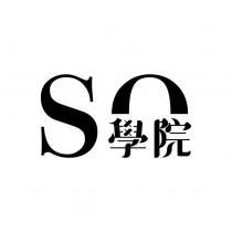 So 學院