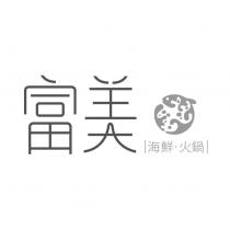 富美及圖