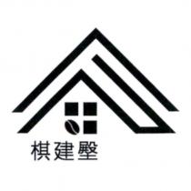 棋建壂文字及圖