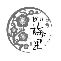越乃梅里設計圖