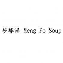 夢婆湯 Meng Po Soup
