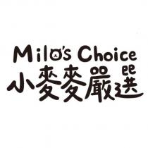 Milos Choice 小麥麥嚴選及圖