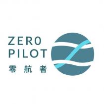 零航者 ZER0 PILOT 及圖