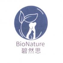 BioNature 碧然思及圖