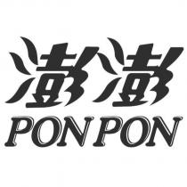 澎澎 PON PON