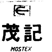 茂記及圖 MOSTEX 