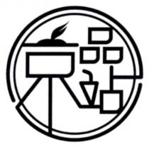 京品站及圖